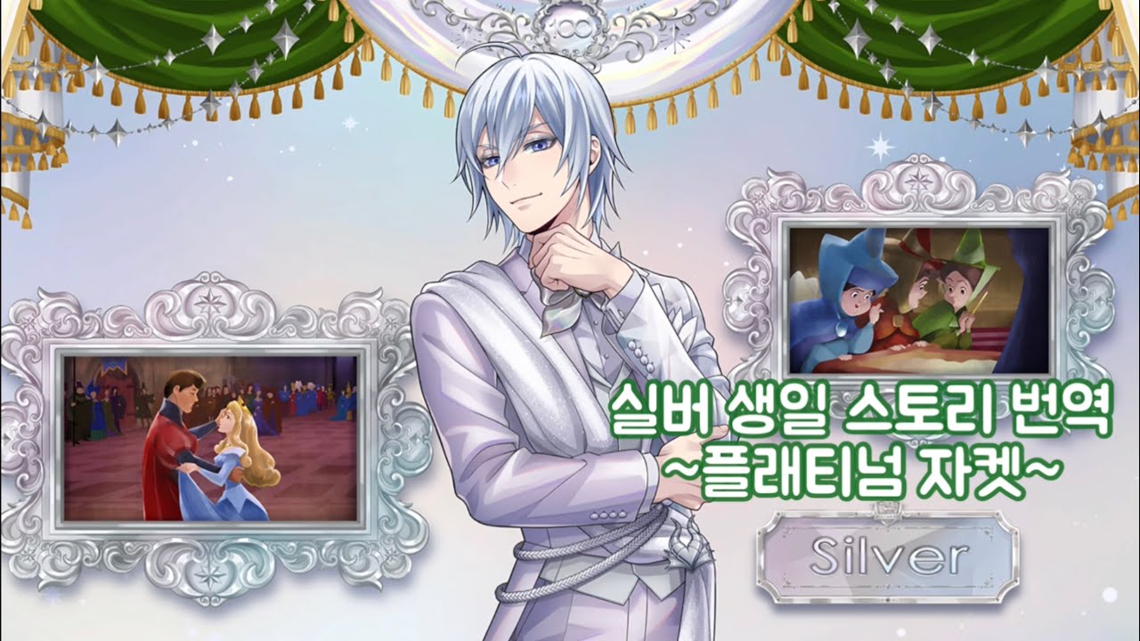 트위스테 실버 생일 번역 - 플래티넘 자켓