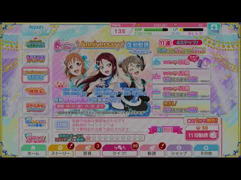スクフェス 復刻限定勧誘