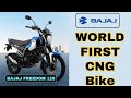 [Hindi] Bajaj world first CNG bike detail | Freedom 125cc CNG bike review