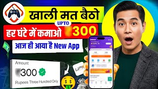 🤑2026 NEW UPI EARNING APP | DAILY FREE UPI CASH WITHOUT INVESTMENT | EARN MONEY ONLINE screenshot 3