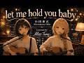 MissTune【小田和正 Cover】「let me hold you baby」