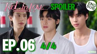 Ing Tries to Forget Yok… And Fails! Fool In Love EP.6 Spoiler [4/4] [ENG SUB] คนโง่รักเข(ล)า REVIEW