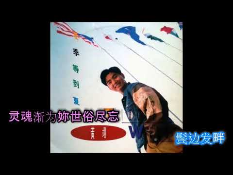 黃昏戀人 黃翊 KTV LYRICS