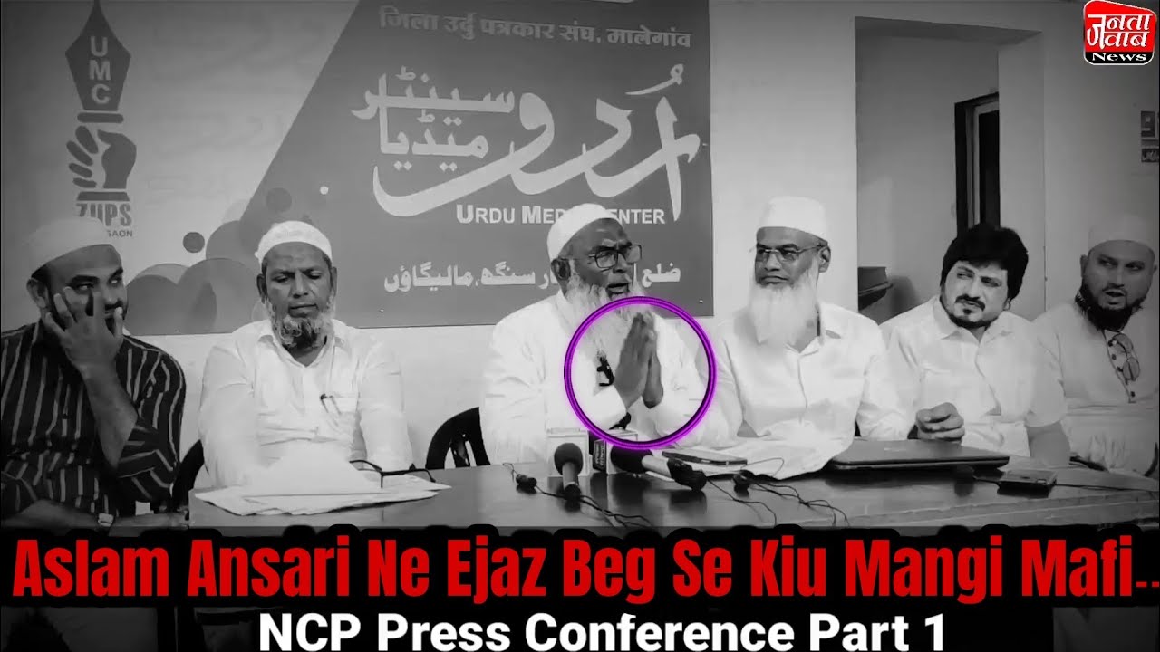 Aslam Ansari Ne Ejaz Beg Se Kiu Mangi Mafi۔۔۔? NCP Press Conference Part 1