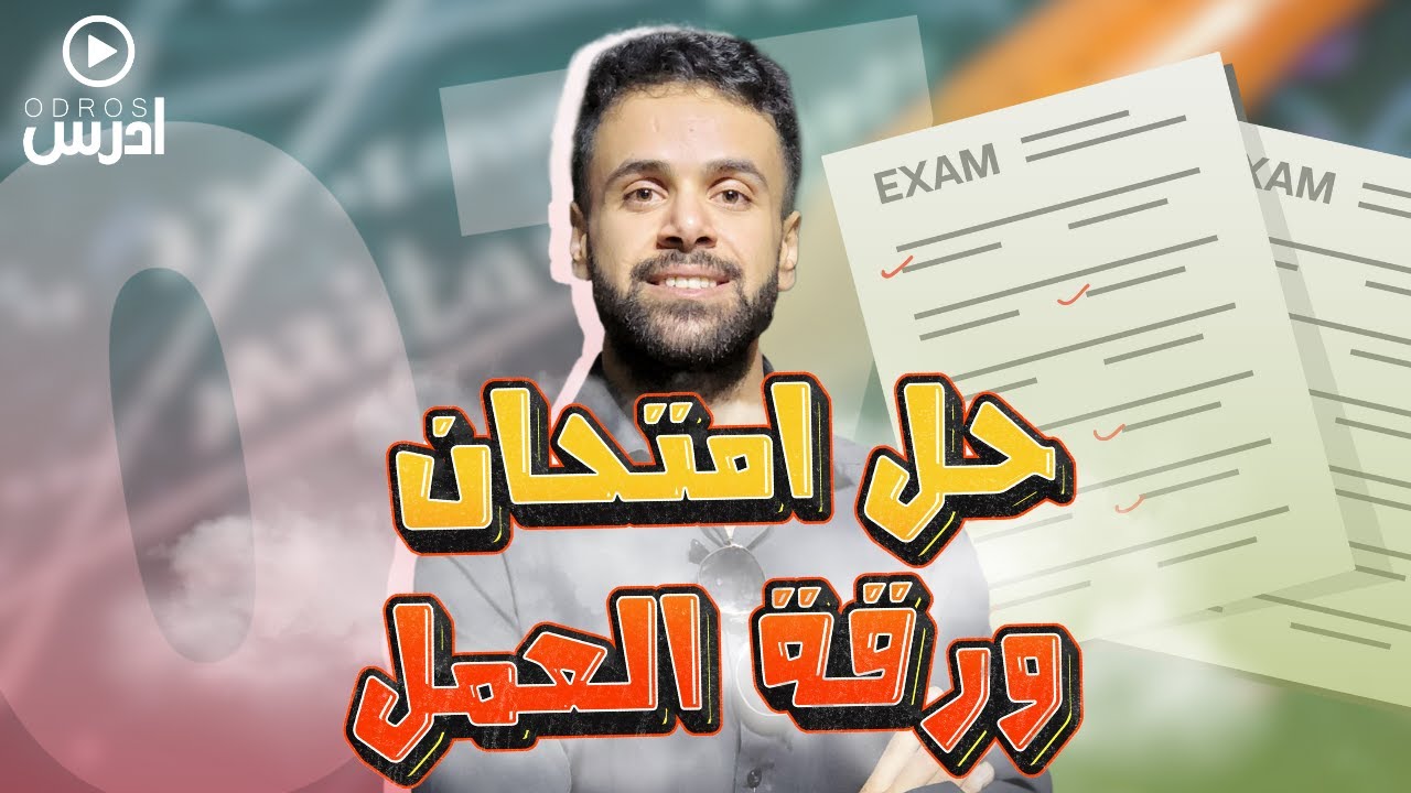 حل امتحان ورقة عمل للمشتقات الخاصة(توجيهي علمي وصناعي)- الأستاذ منذر أبو عواد
