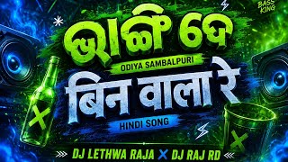 Bhangi De x Bin Wala | Odia Sambalpuri Remix | DJ Lethwa Raja x Raj RD | Bass Boosted 2026