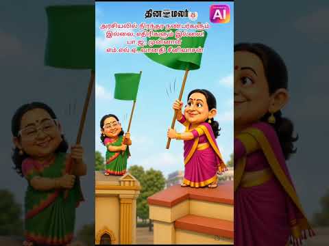 இன்றைய தினமலர் கார்ட்டூன்-(1)-12-08-2026