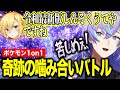 【2視点】令和版「しんそくうてや」奇跡の噛み合いでハジメ先輩を苦しめる星導ショウ【にじさんじ切り抜き/星導ショウ/卯月コウ/リゼヘルエスタ/渋谷ハジメ#にじポケ1on1】