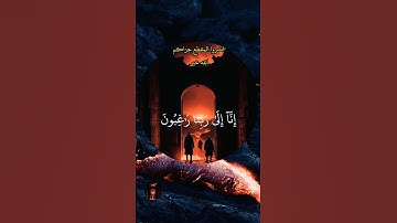 قرآن كريم #قرآن #راحة_نفسية #عبدالرحمن_مسعد #اسلام_صبحي #اكسبلور #ترند