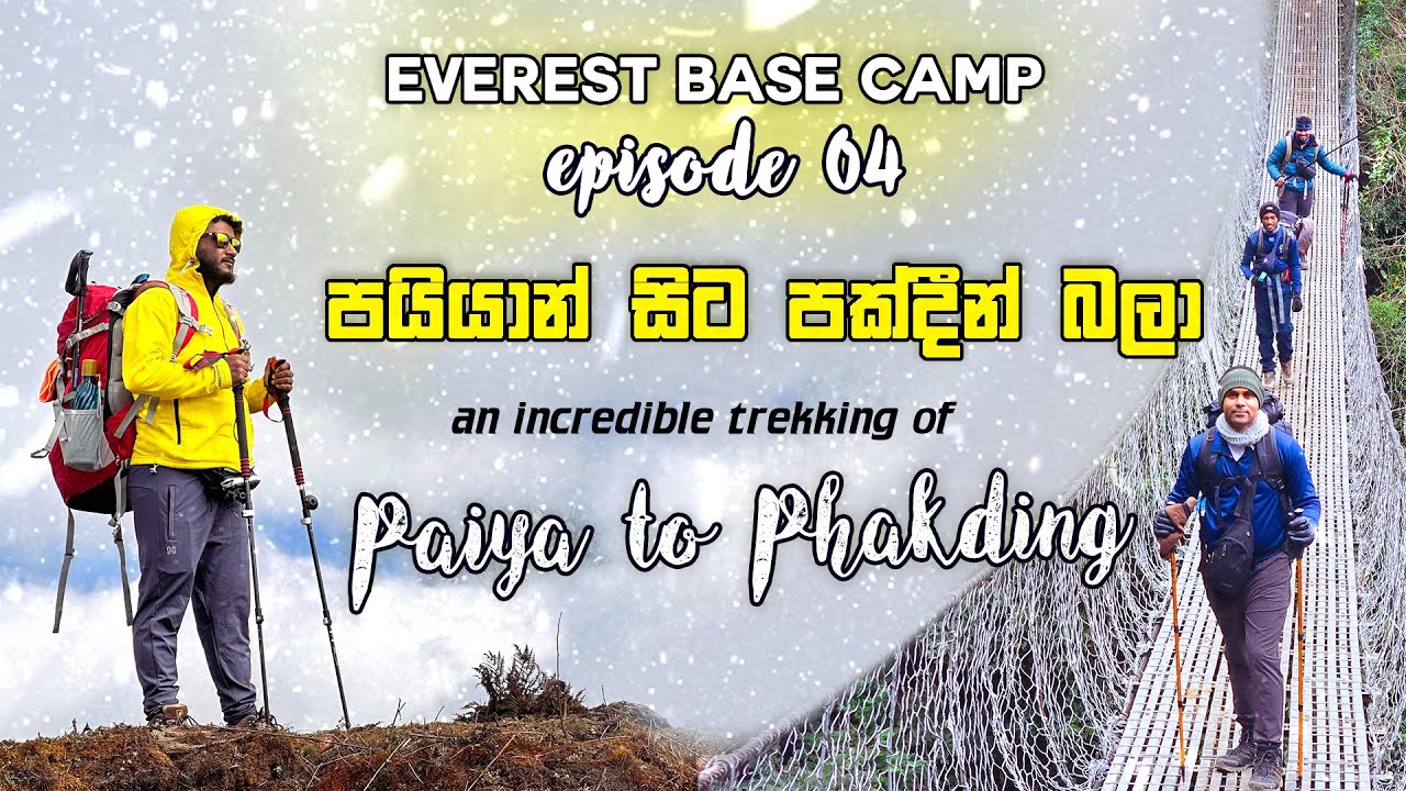 සුන්දර පයියා ගමේ සිට පක්දීන් ගම්මානය දක්වා | everest base camp episode 04 | Paiya to Phakding