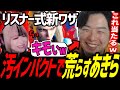 【スト6】「明確な３つの強化点あります…！」全キャミィ使いを救えるか!?リスナーと開発したヤバすぎるコンボを喰らってしまうべてぃの叫び【べてぃ／あきら／切り抜き】
