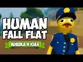 Human Fall Flat НА ДВОИХ ♦ УГАР НА НОВОМ УРОВНЕ АЦТЕКИ и ОБНОВЛЕНИЕ