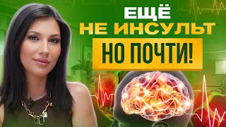 картинка: Перед инсультом ваше тело вас предупредит. НЕ игнорируй это!