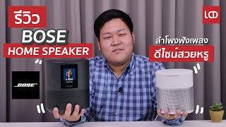 bose home speaker 500 deezer