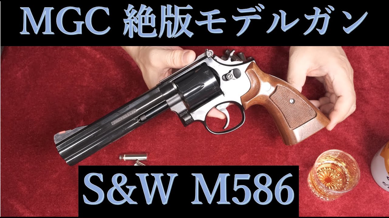 絶版モデルガン MGC S&W M586 & MGCカタログ'90年版探訪（後編）