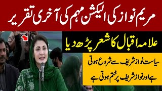 Last Speech Of Election Campaign | Maryam Nawaz Speech At Khudian Khas Kasur Jalsa | Express News