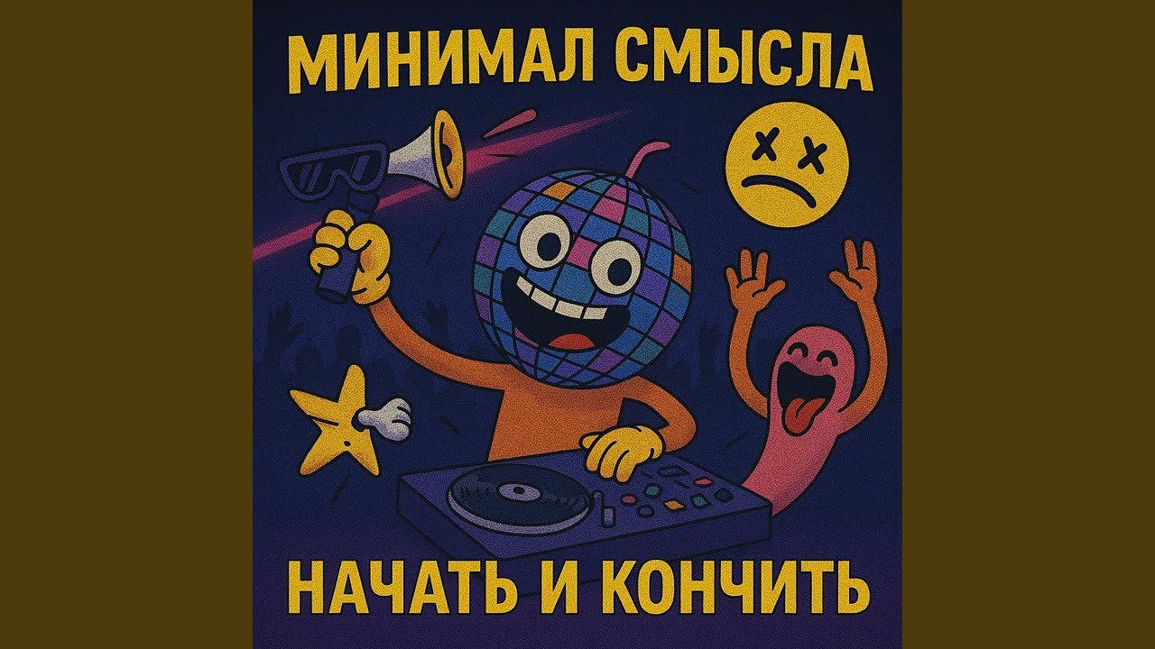 Отъебитесь