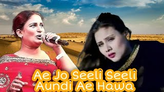 Ae Jo Seeli Seeli Aundi Ae Hawa /Naseebo Lal/Punjabi Hit Song,