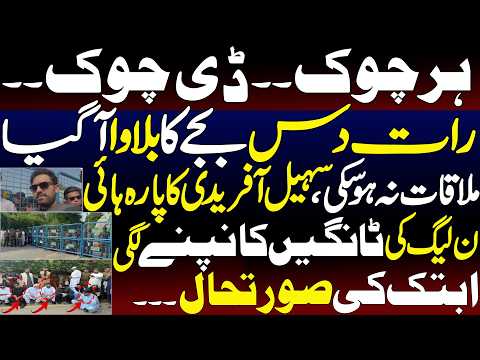Every Chowk is D Chowk Call || Big Tension for PML-N