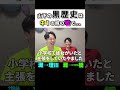 親友の恥ずかしすぎる黒歴史を教えます #灘 #東大生 #黒歴史