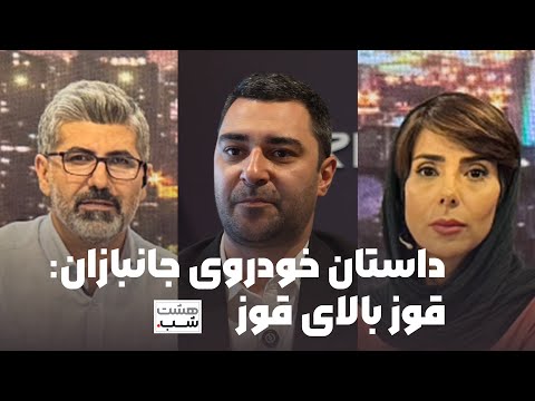داستان خودرو جانبازان غوز بالای غوز 