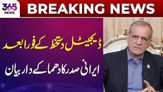 Breaking News | Iranian President Expl0sive Statement After Digital Signature Deal With USA | 365
