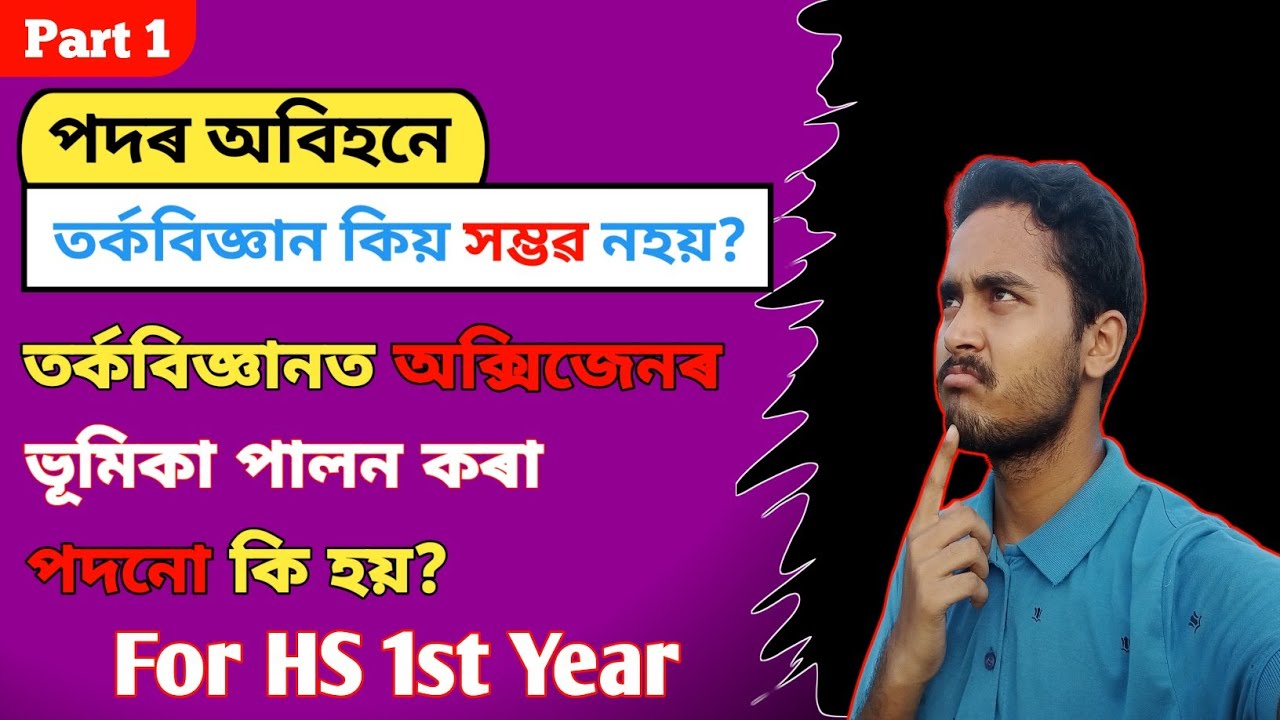 Class 11 Logic Chapter 2 Question Answer In Assamese Hs 1st Year Class 11 Logic Chapter 2 Question Answer In Assamese Hs 1st Year