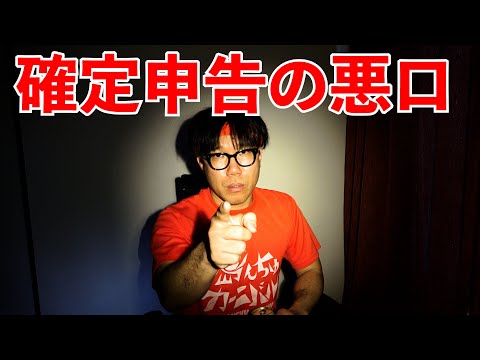 確定申告で苦しむ全ての人へ