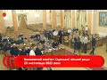 Виконавчий комітет Одеської міської ради 23 листопада 2023 року