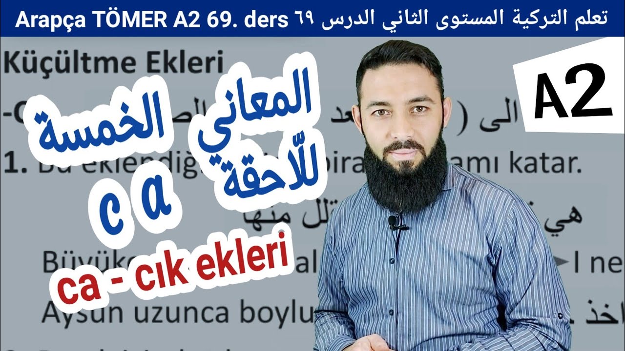 تومر A2 الدرس (69) اللواحق CA - CIK الوحدة الرابعة تعلم اللغة التركية المستوى الثاني