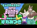 【スーパーバニーマン】ほぼ月イチ!オガみつき6月号【Vtuber/荒塚オガミ/月見里みつき】