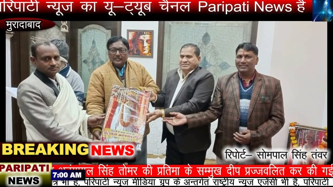 PP News तंवर/तोमर राजपूत महासभा की सभा का आयोजन मुरादाबाद में किया गया, जिसमें महाराजा अनंगपाल तोमर