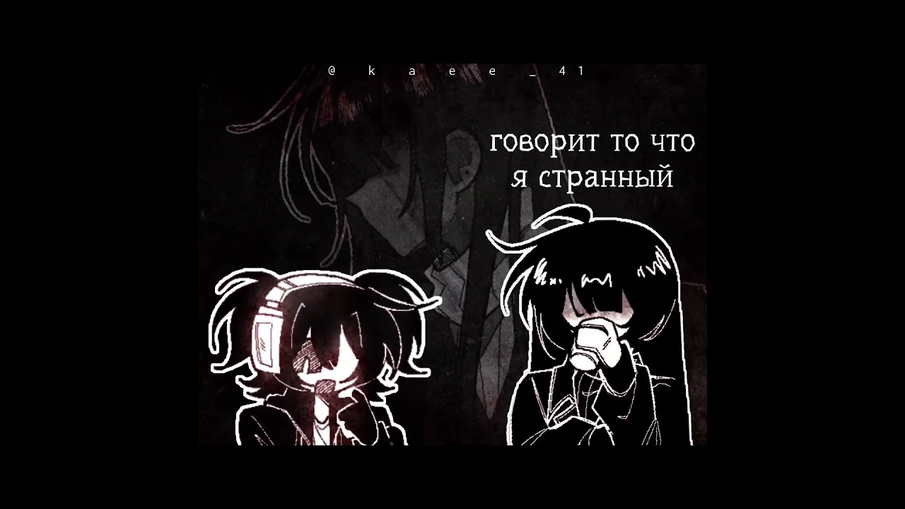 странный (strange) //📺// #animationmeme #animation #orignal #trend #tiktok #edit #oc #fyp 