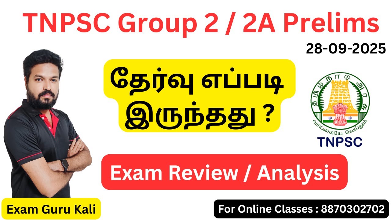 TNPSC Group 2 2A தேர்வு எப்படி இருந்தது ? Exam Review 28.09.2025