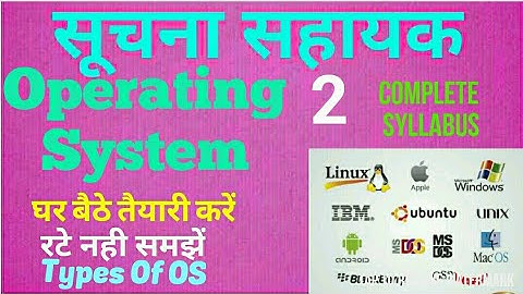suchana sahayak||information assistant||types of operating system||ia