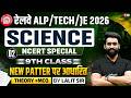 RRB ALP &amp; Tech Science Classes 2026 | ALP Science Top 20 Question &amp; Imp PYQs | Science By Lalit sir