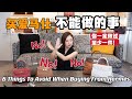 買愛馬仕一定不要做這幾件事 新手必看,連很多老手都不知道!