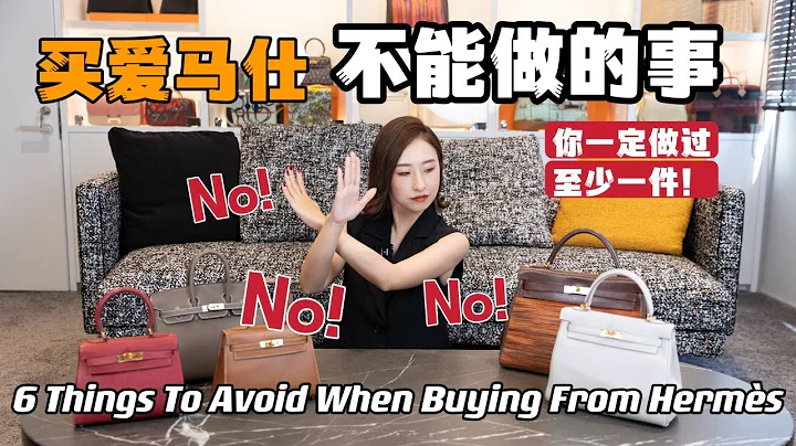 Things to avoid when buying from Hermès - 天天要闻