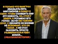 Я выиграл 25 миллионов — и тут услышал, как мой сын сказал:«Удвоим дозу — и он всё забудет...»
