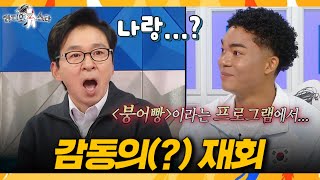 [라디오스타] 김국진 삼촌이 품에 들고 다녔는데...😮 어느덧 훌쩍 자란 나마디 조엘 진, MBC 261021 방송