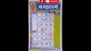 Mahalakshmi January Calendar 2026 #calendar #calendar2026 #calendardate #mahalashmi