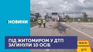 10 людей загинули, ще 10 травмовані в ДТП на Житомирщині