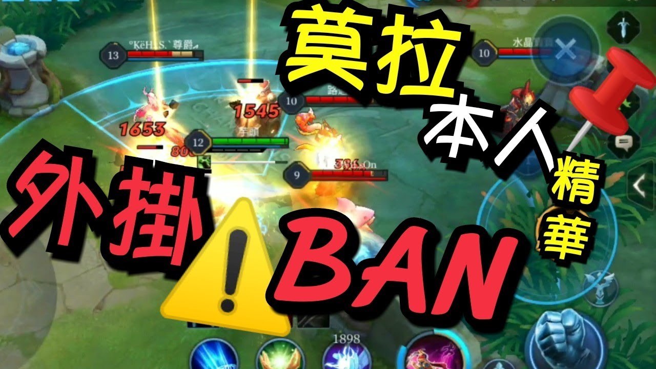 傳說對決∣莫拉本人精華 S9賽季百萬專精 極致操縱 看完顛覆你的世界觀！？【哥芋頭】