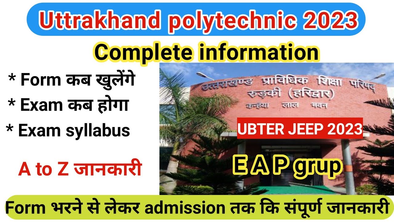 Uttrakhand polytechnic Entrance exam 2023 complete information jeep