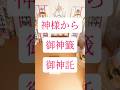 神様からの御神籤御神託✨最後に大大吉が出る人
