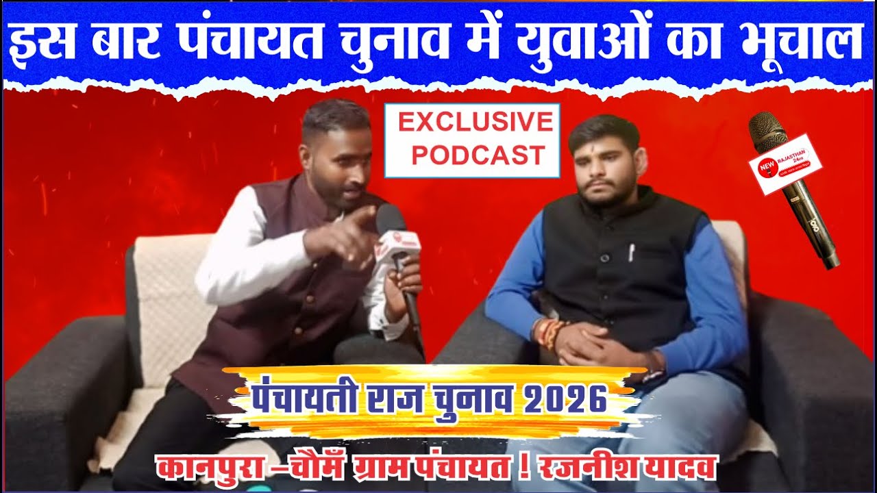 Panchayat Chunav में हलचल 🔥 | युवा नेता Rajnish Yadav की एंट्री