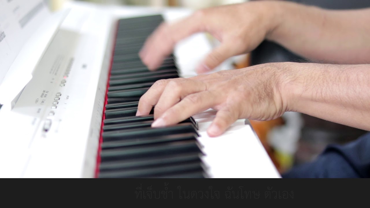 ขอแค่คิดถึง - ต้อม เรนโบว์ - เปียโนเพราะๆ - Piano Cover - เปียโนบรรเลง ธวัชชัย บุญช่วย