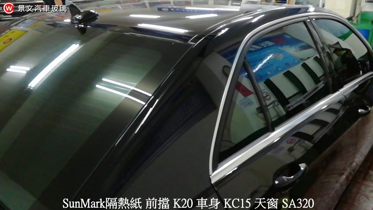 景文汽車玻璃隔熱紙 SunMark 前擋 K20 車身 KC15 天窗 SA320 - YouTube