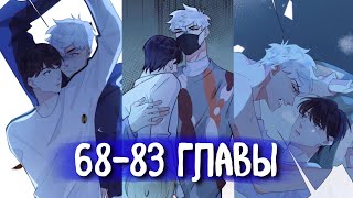 (СЁНЭН-АЙ) Приручить [Озвучка манги | 68-83 Главы] яой