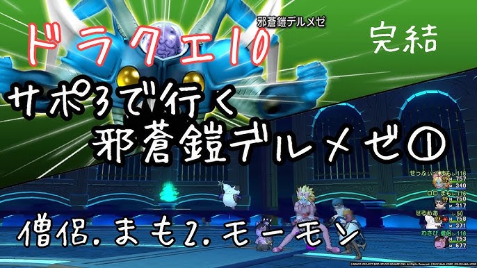 ダークキング５サポ３自僧侶ムチまも２キメラ１５分２１秒 Youtube